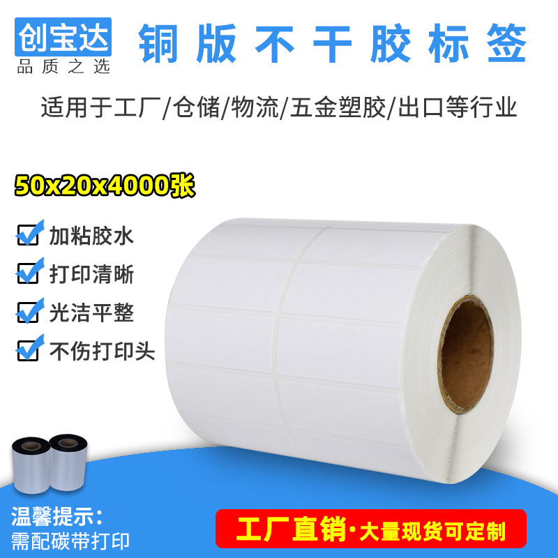 Coated paper label 50*20*4000 double row 2000 single row label copper plate label paper roll adhesive