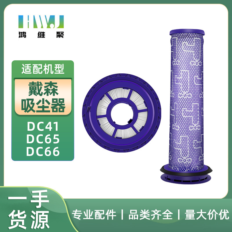 Fit for Dyson vacuum cleaner rear filter DC41 DC65 DC66 front filter element