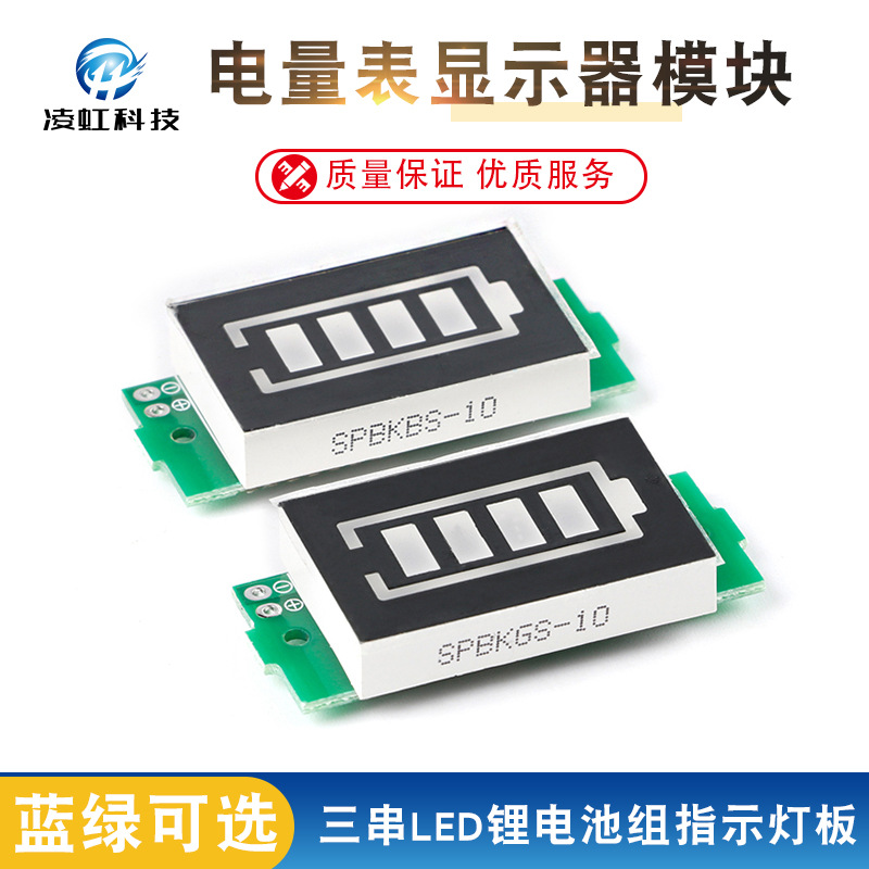 1/2/3/4/6/7/8S Li battery gauge display module three-string LED Li battery indicator board