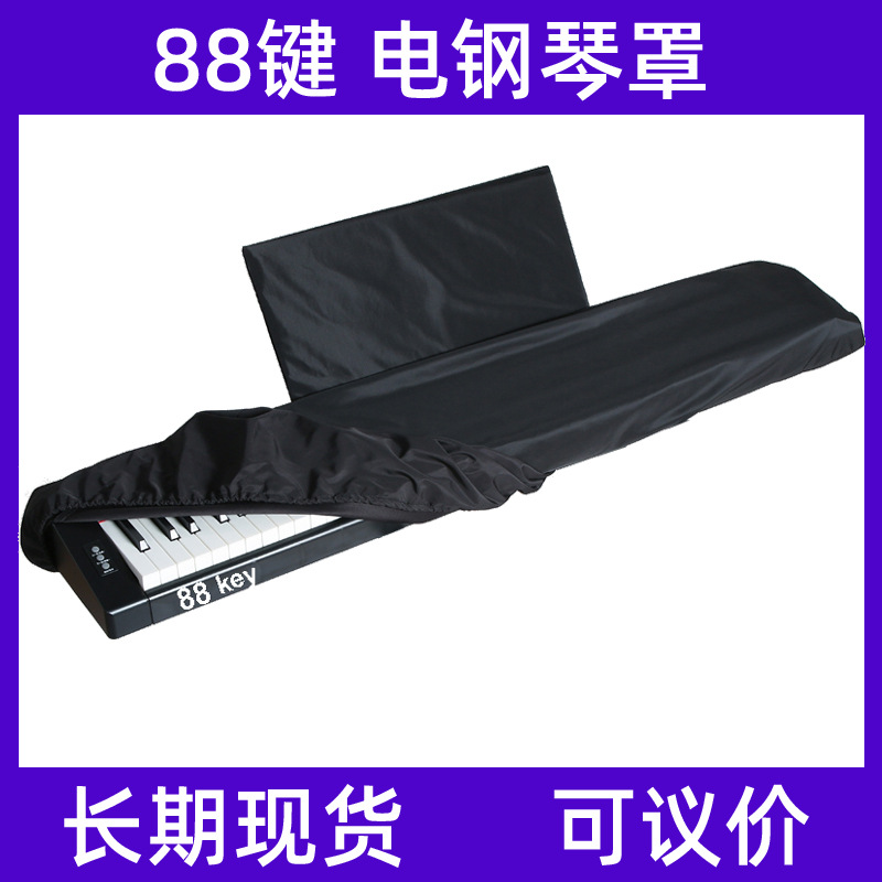 dust-proof with drawstring 88-key electronic piano cover electronic piano cover full cover 88-key electronic piano cover