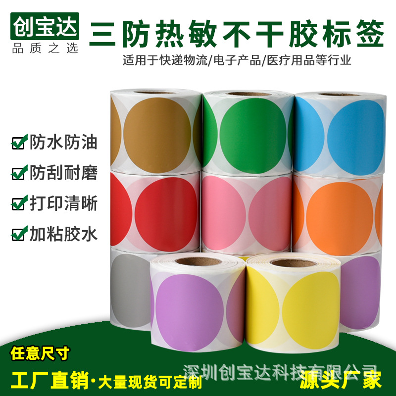 Color three-proof thermal dot sticker paper round sticker label letter sticker round sticker