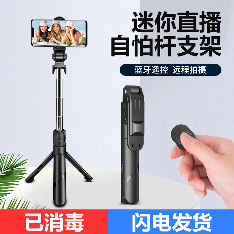 Integrated Blue-tooth mobile phone selfie stick with tripod remote control mini multi-function selfie stick explosions