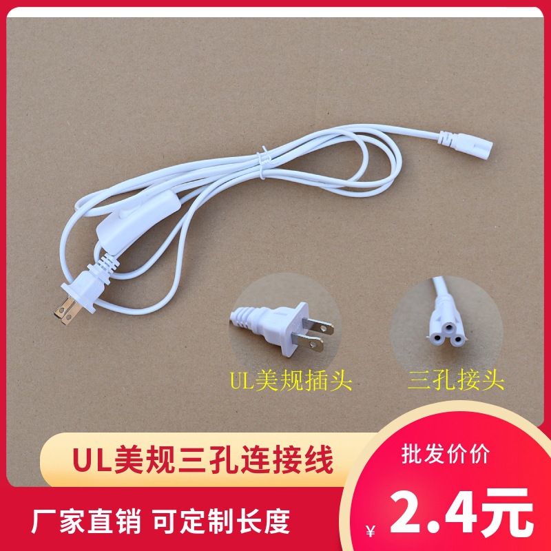 1.8m American T8T5LED lamp with switch power cord US gauge integrated bracket lamp power plug cord