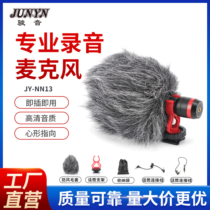 Camera microphone mobile phone live professional recording voice equipment noise reduction condenser microphone