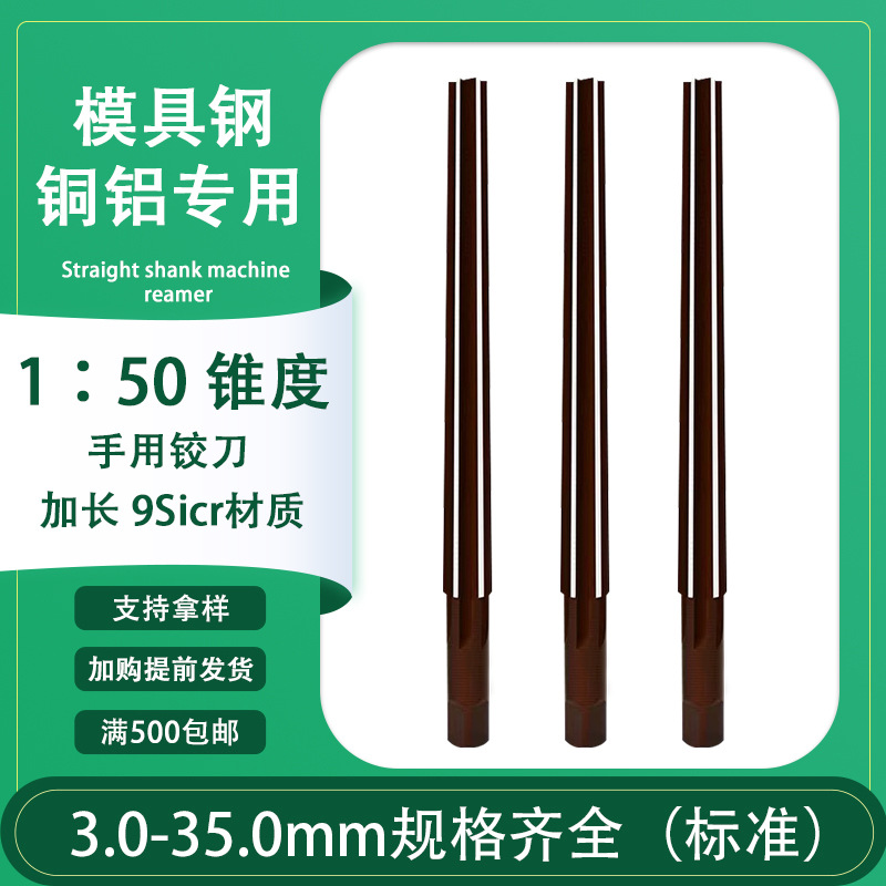 1:50 hand taper pin reamer lengthened  2 4 5 6 -35mm combined steel 1:50 hand reamer