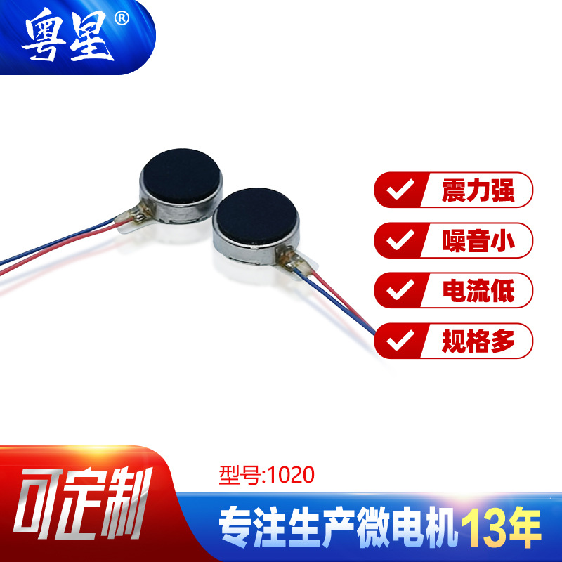 1020 ultra-thin flat button vibration motor smart watch flat small fan massager micro motor