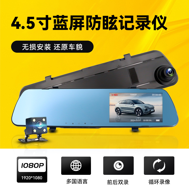 4.3 inch driving recorder front and rear double recording blue screen rearview mirror recorder car universal video recorder
