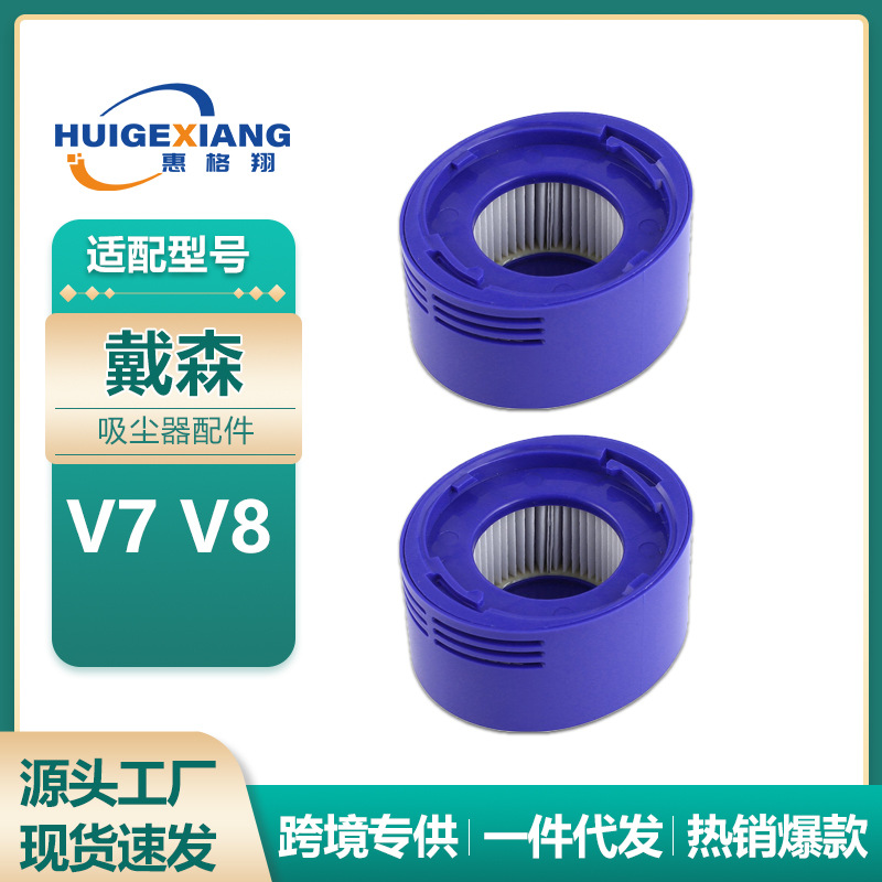 Fit for Dyson accessories V7 V8 vacuum cleaner filter element rear filter rear filter Haipa