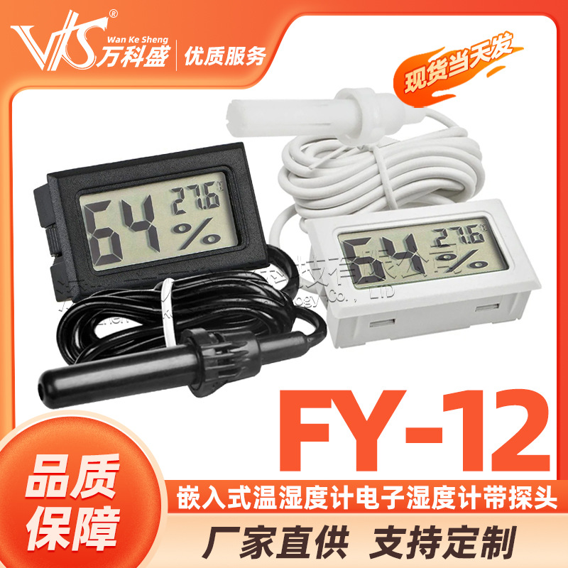 Embedded temperature and humidity meter FY-12 electronic humidity meter digital temperature and humidity meter with probe