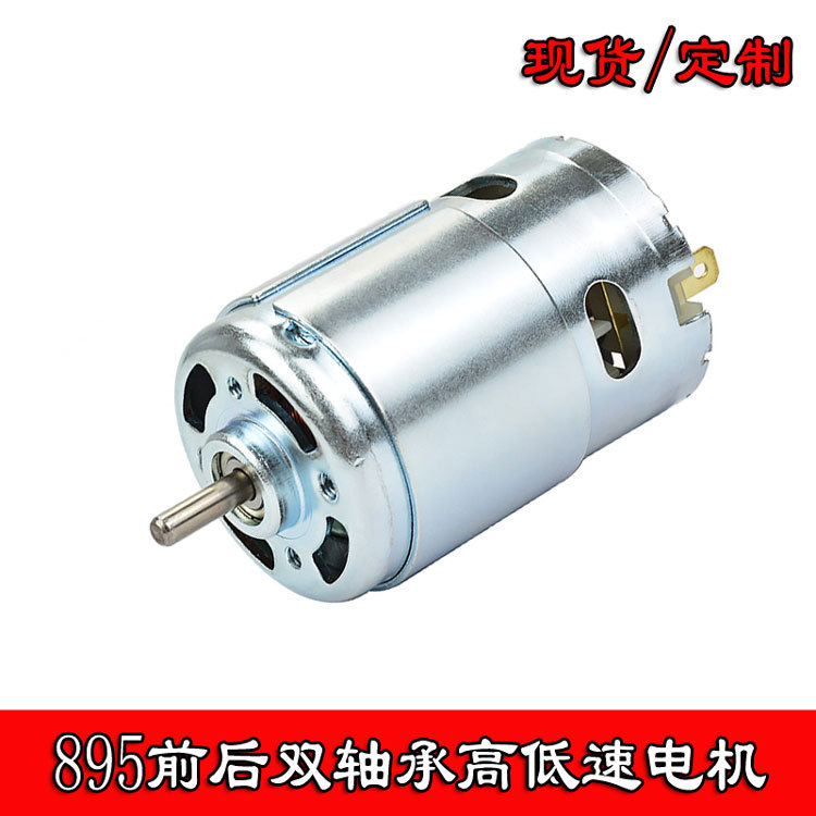   pure copper movement 895 motor double ball bearing 12V24V36V high and low speed DC motor with large force