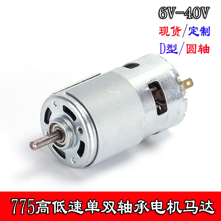 / 775 motor single and double ball bearing 6V12V24V36V high and low speed DC motor high torque