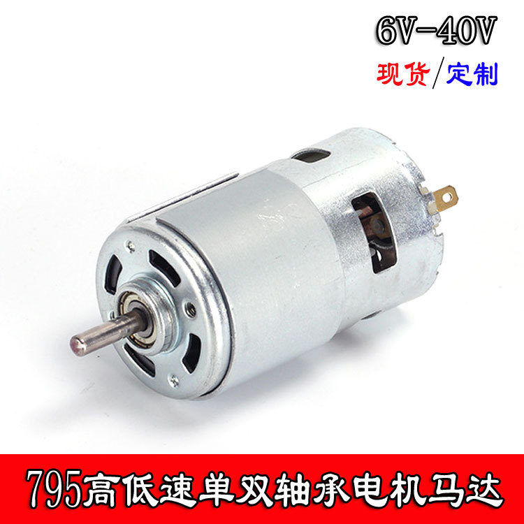   pure copper 795 motor single and double ball bearings 12V24V36V high and low speed DC motor high torque