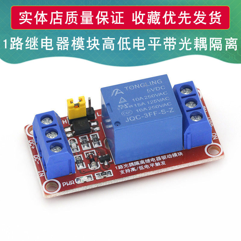 1 relay module with optocoupler isolation support high and low level trigger 1 relay expansion board 5V