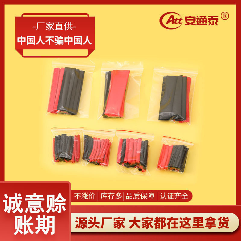 127PCS black and red bag heat shrinkable tube heat shrinkable tube insulation sleeve household DIY electrician heat shrinkable tube