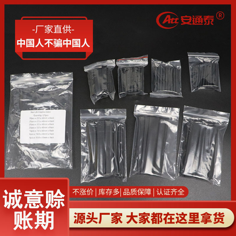  insulated heat shrinkable black 127PCS black environmentally friendly flame retardant heat shrinkable tube suit 2:1 heat shrinkable tube bag