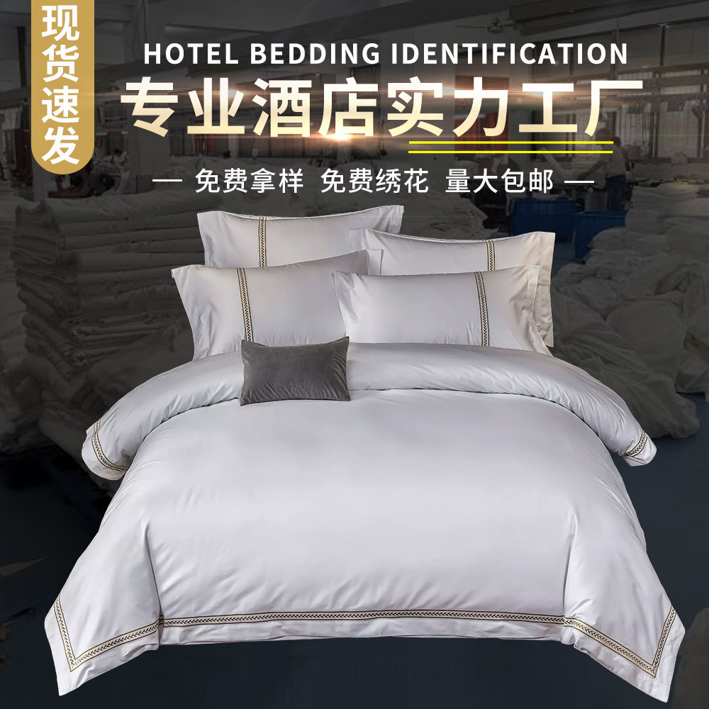 Five-star hotel linen four-piece hotel bed linen inn white embroidered bed sheet quilt cover