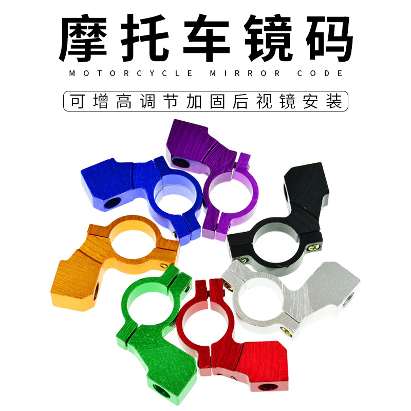 Electric car modification accessories motorcycle modification rearview mirror modification mirror seat off-road vehicle modification mirror code