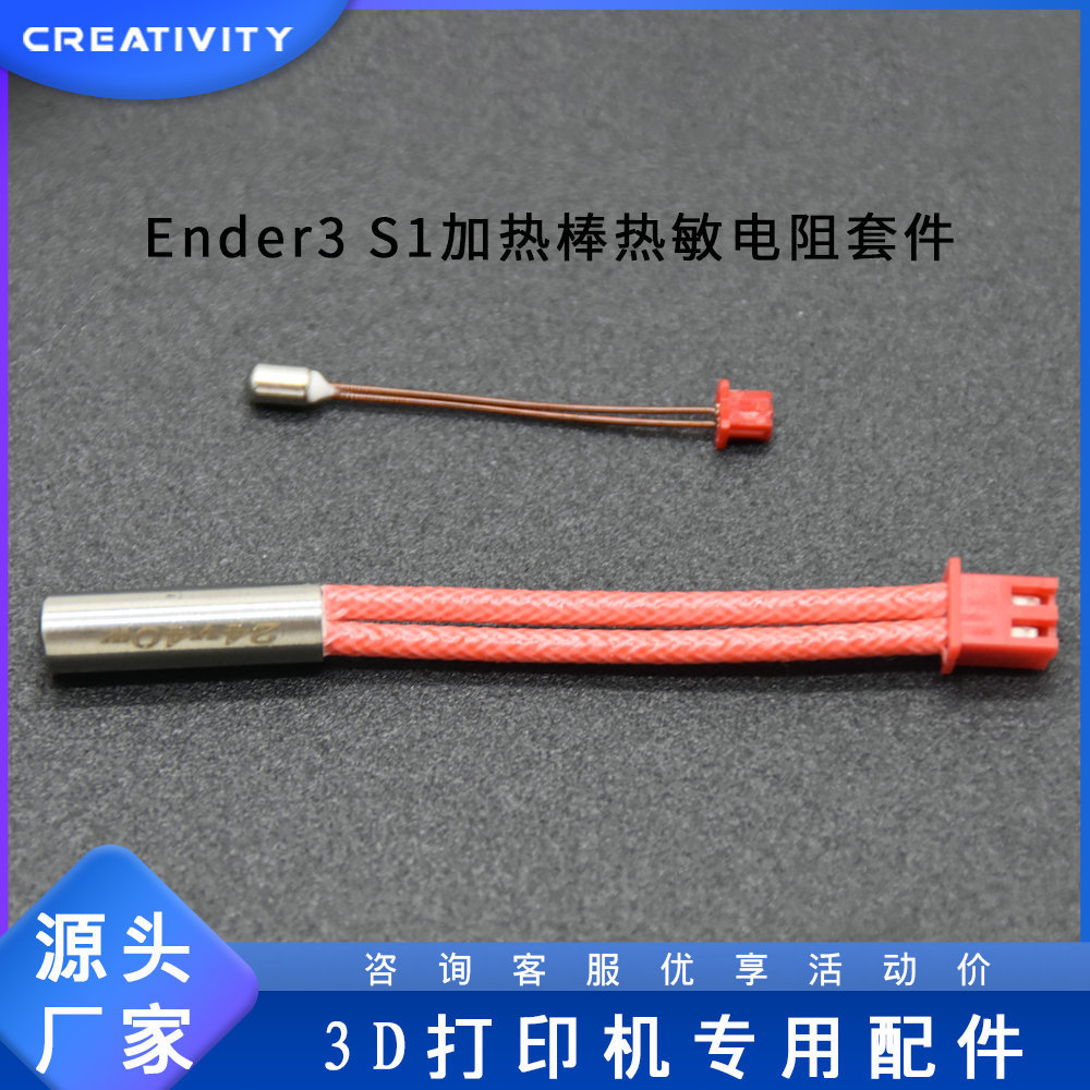 3D printer accessories Ender3 S1 original 24V 40W heating rod thermistor kit high temperature resistance