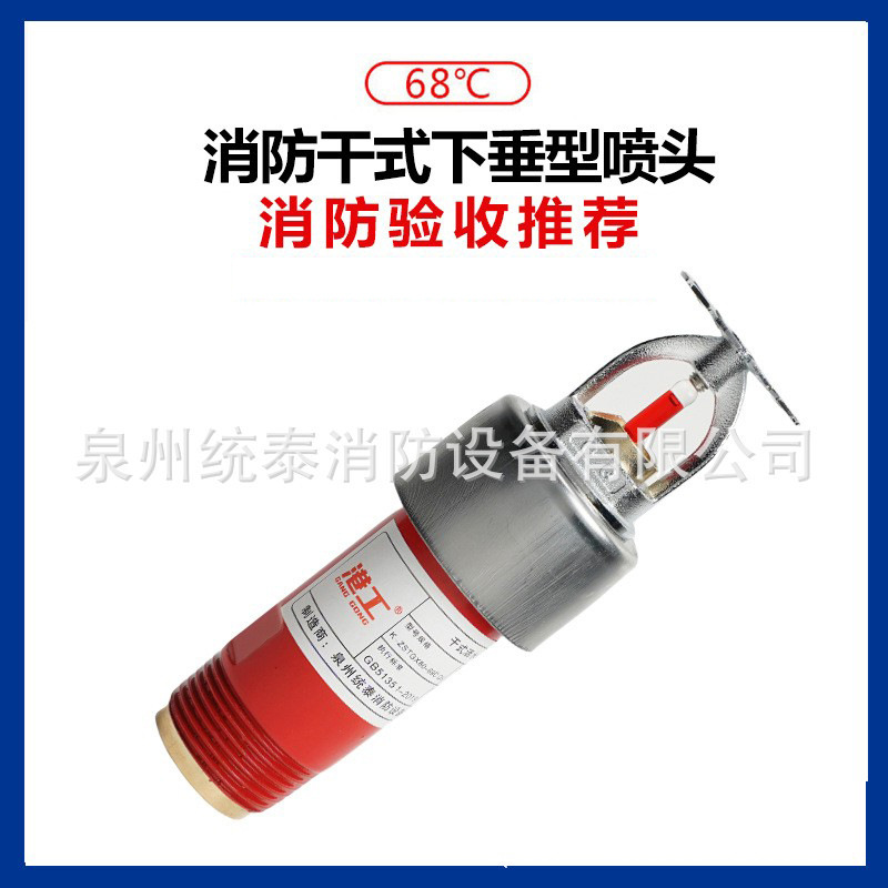 fire dry nozzle ZSTGX15 68 ℃ cold storage fire sprinkler antifreeze nozzle