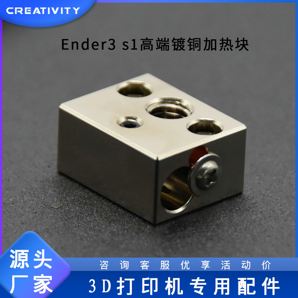 3D printer accessories wizard heating block Ender3 s1 high-end copper-plated heating block high-precision accessories
