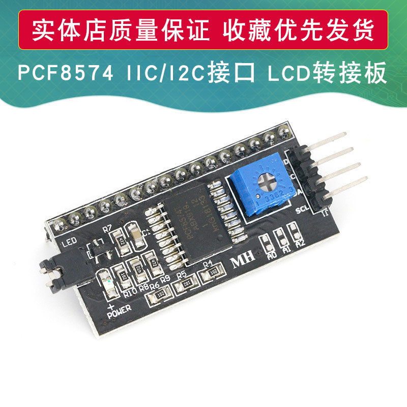 IIC/I2C/Interface LCD1602 adapter board function library LCD2004 adapter board PCF8574 expansion board