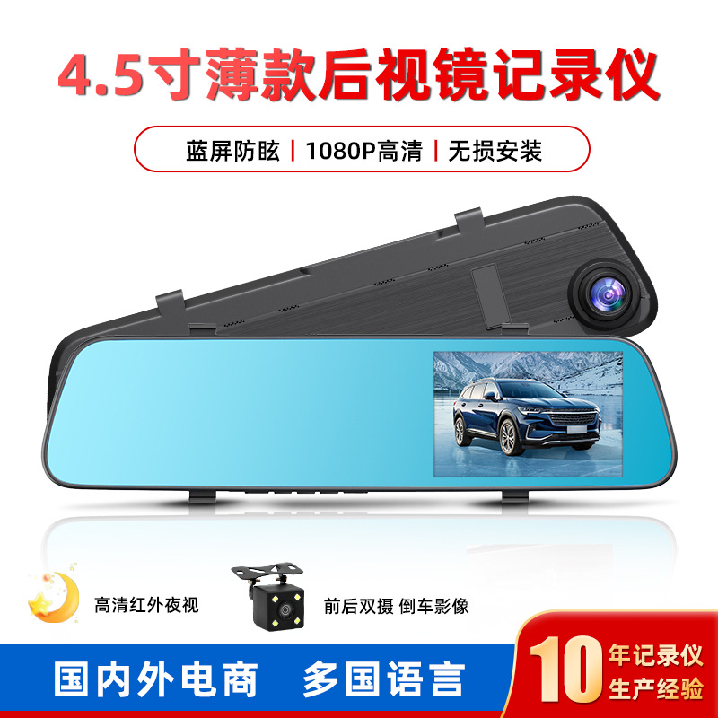 4.5 inch driving recorder double camera rearview mirror recorder car video recorder reversing image display double recording