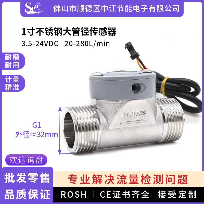 1 inch industrial flow meter water flow Hall sensor sewage pipe sensor liquid meter stainless steel