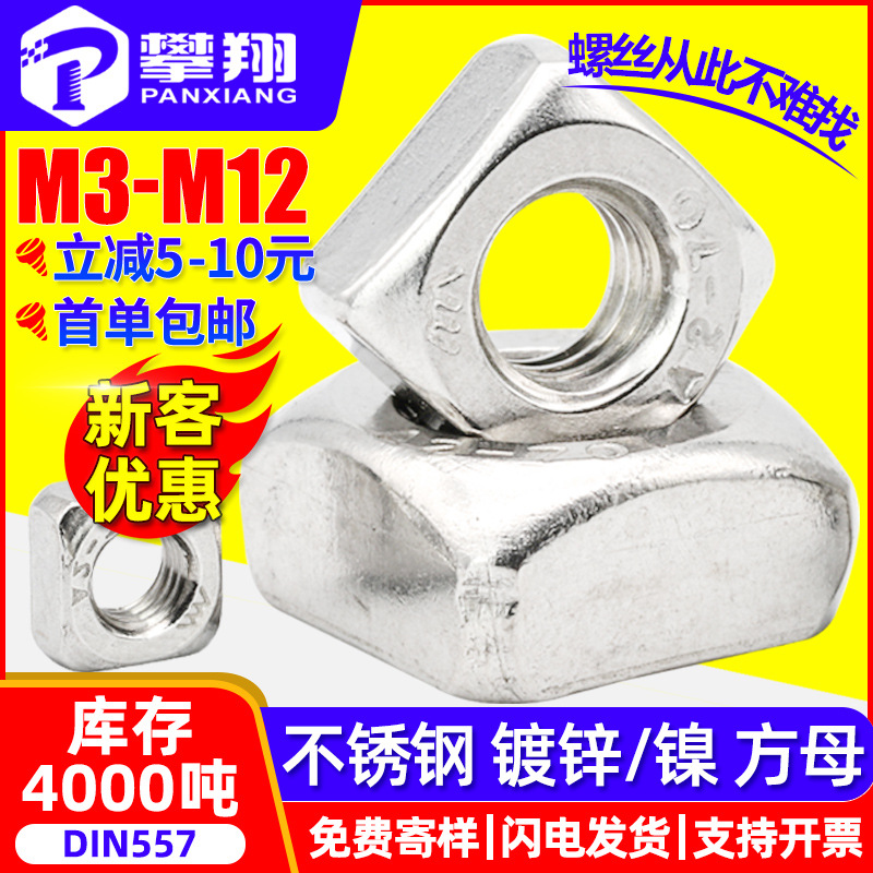 201/304 Stainless Steel Square Nut Square Nut Iron Galvanized Square Nut Four Corner Nut M5/M6/M8