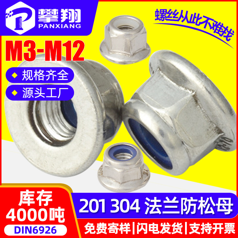 304 stainless steel nylon hexagon flange lock nut white rubber ring self-locking flange female flange nut M4/M6