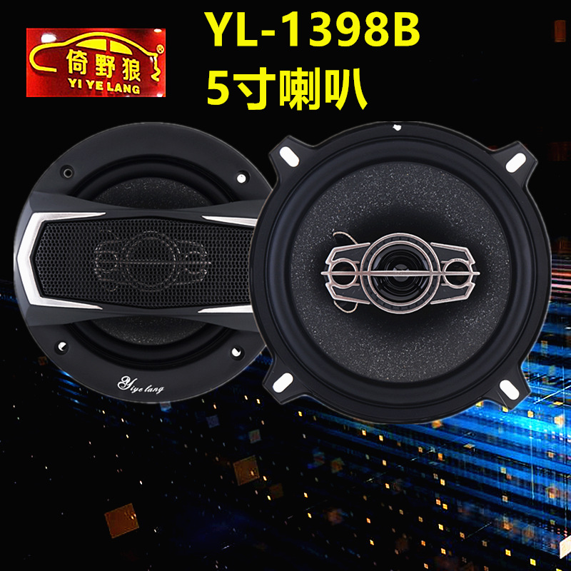 Car horn 5 inch four-way speaker leaning on wolf audio high midrange horn coaxial speaker 1398B