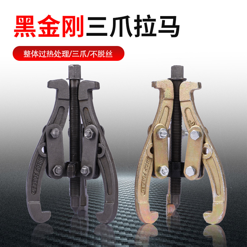 Three-jaw puller multi-use bearing removal removal tool triangle puller small puller removal function pull code grab