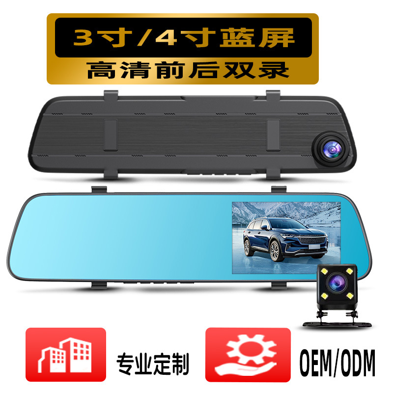 3 inch 4.3 inch driving recorder rearview mirror recorder double recorder blue screen monitoring with reversing image customization