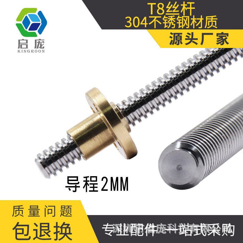 T-type T8 stepper motor screw 3D printer trapezoidal screw 300mm length 2MM diameter 8