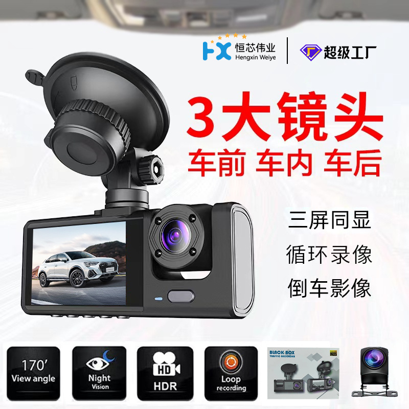  HD driving recorder three-recording night vision reversing image three-lens car parking surveillance camera