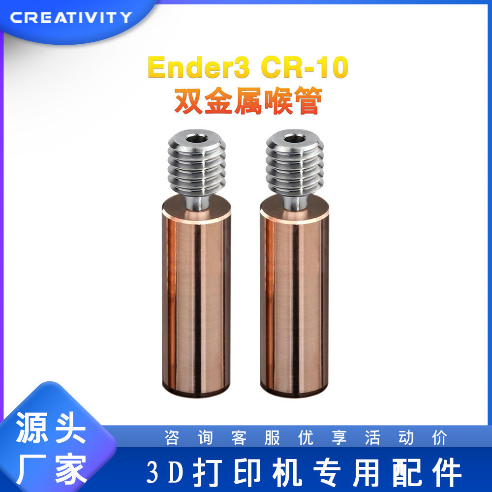 3D printer accessories Ender3 CR10 bimetallic throat upgrade bimetallic titanium/copper high temperature heat pipe