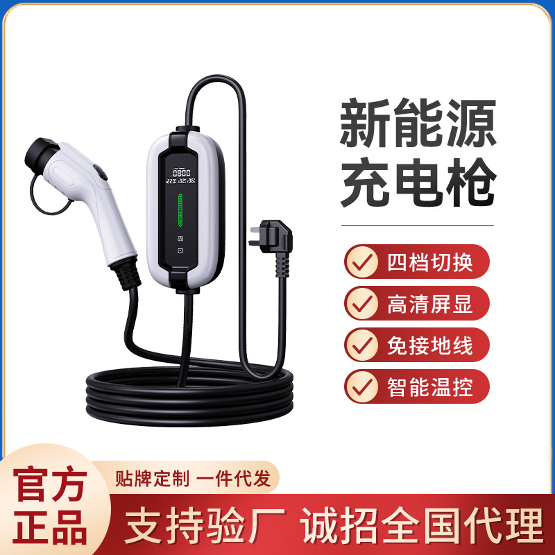 Energy charging-gun  car BYD with car charging BAIC portable fit for Tesla 16A charger 7kw