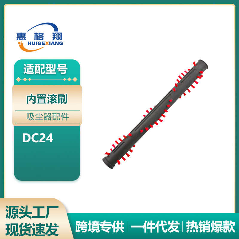 Fit for Dyson DC24 vacuum cleaner roller brush main brush carpet brush accessories