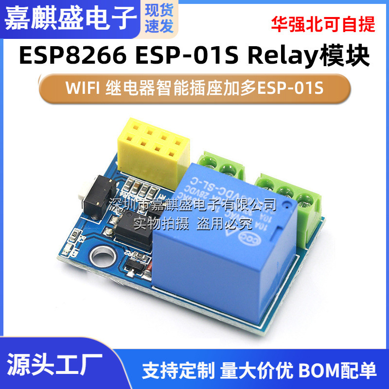 ESP8266 ESP-01S Relay Module WIFI Relay Smart Socket Plus ESP-01S