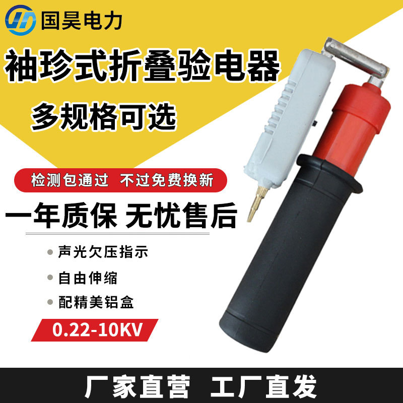 0.22-10kv pocket folding electroscope high and low voltage electroscope portable AC measuring pen electroscope