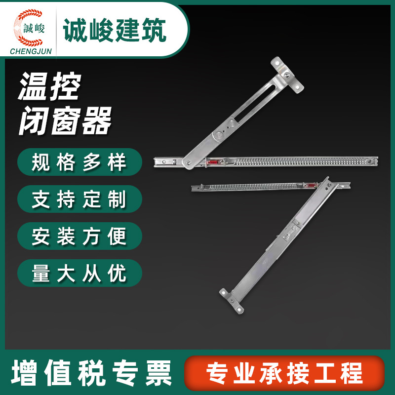 Fire-proof hidden hidden temperature control window closer window closer 68 degrees release fire-proof window fire-resistant window temperature control support rod