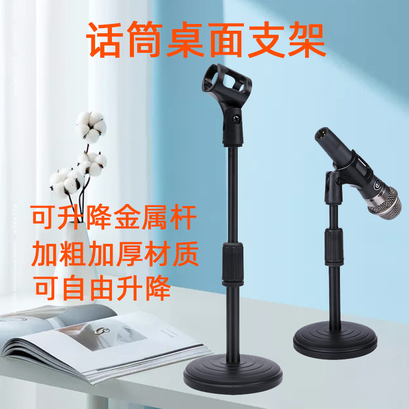 Desktop Microphone Bracket Disc Liftable Metal Live K-song Recording Microphone Rack Universal Meeting Stand
