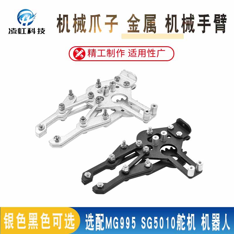 Mechanical paw metal mechanical arm gripper optional MG995 SG5010 steering gear robot