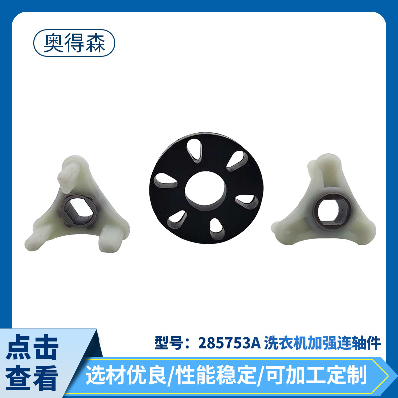 285753A washing machine reinforced connecting shaft parts household appliances accessories accessories supply  washing machine accessories