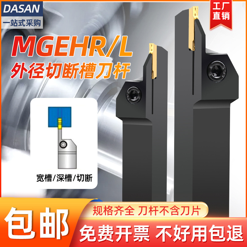 CNC cutting tool bar slotting cutter MGEHR2525 cylindrical cutting-blade 2020 lathe cutter MGMN300
