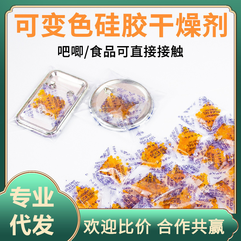 New Desiccant Color Changing Silicone Badge Book Dog Food Food Reusable Moisture-proof Moisture Absorbent Wholesale