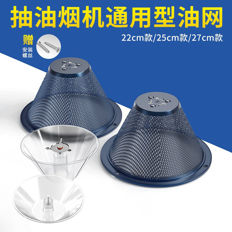 Range hood filter screen oil-proof net cover oil cup filter screen old-fashioned range hood hood collection accessories general purpose