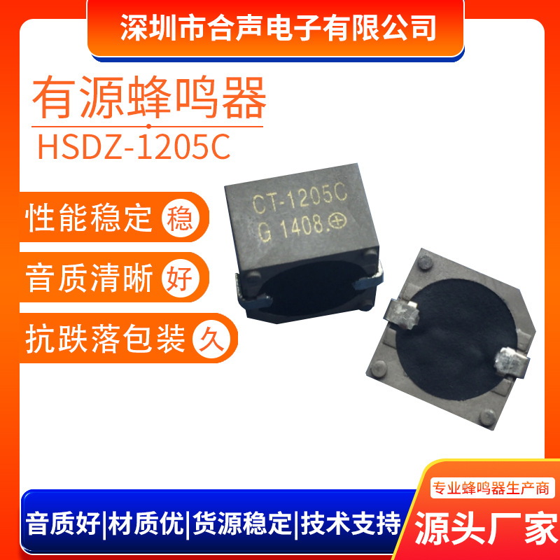  1205C electromagnetic active patch buzzer CT-1205CSMD buzzer 