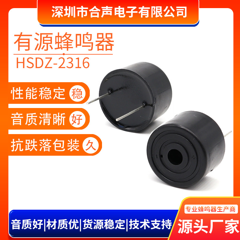 2316 active piezoelectric buzzer DC3-24V industrial grade gas alarm high decibel pin buzzer