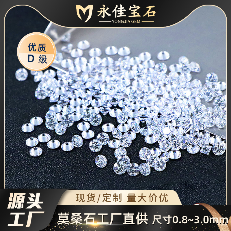  D Color Mossanite Powder with Small Round Moissanite Bare Stone Gravel Eight Star Eight Arrows Moissanite
