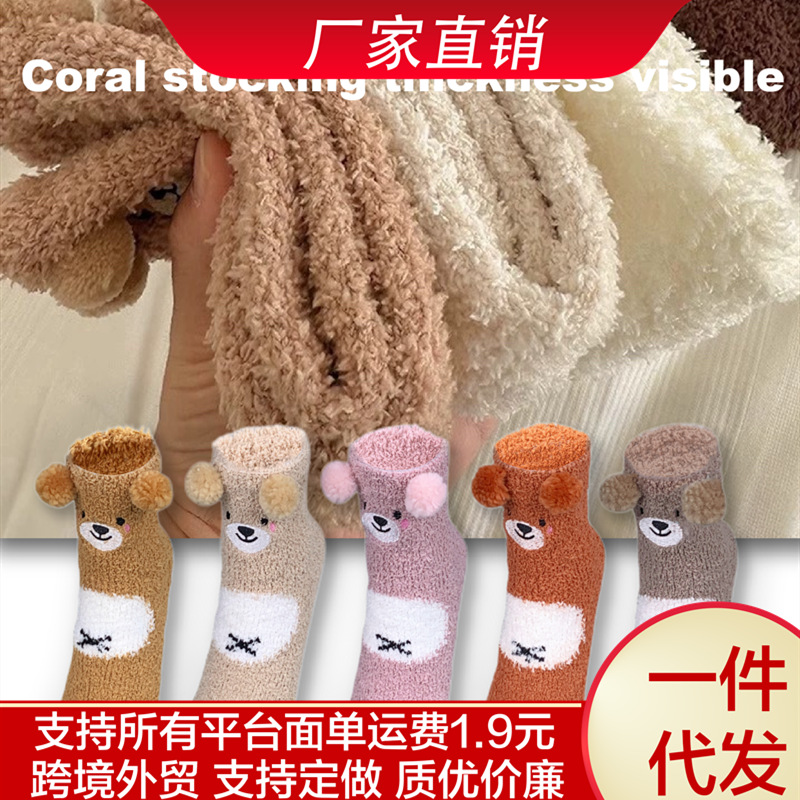 Cute Bear Coral Fleece Socks Women's Autumn and Winter fleece-lined Warm Home Girl Floor Breathable Socks Postpartum Moon Socks